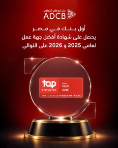 شهادة "أفضل جهة عمل" (<a href=