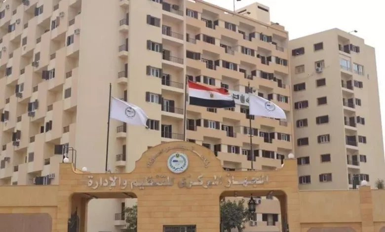 الجهاز المركزي للتنظيم والإدارة