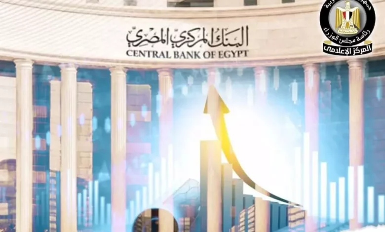 البنك المركزي المصري مؤشرات وأرقام