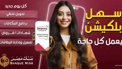 حملة "بنك مصر" لتعزيز «التحويلات اللحظية» عبر تطبيق BM Online