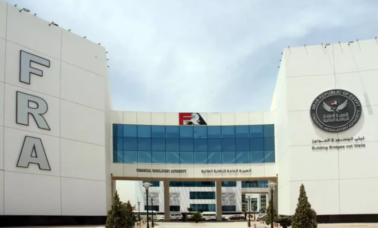 الهيئة العامة للرقابة المالية